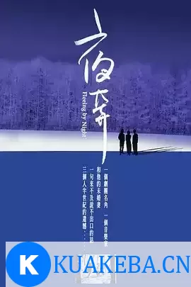 夜奔 (2000) 1080P 国语中字