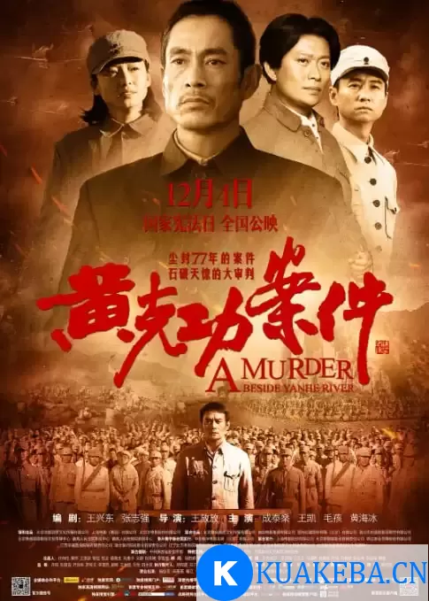 黄克功案件 (2014) 1080P 国语中字