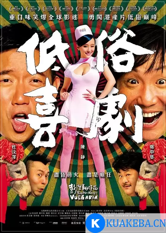 低俗喜剧 低俗喜劇 (2012) 1080P 国语中字