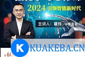 梗直哥-课程合集全3套 – 夸克网盘吧kuakeba.cn