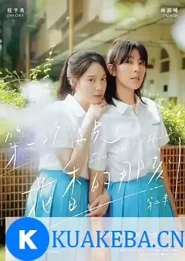 第一次遇见花香的那刻2 (2025) 1080P 国语中字