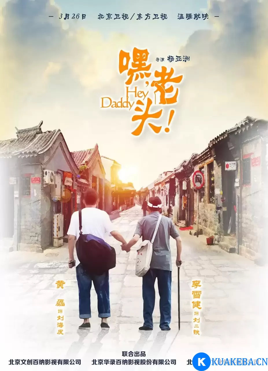 嘿，老头！ (2015) 1080P 国语中字 全37集