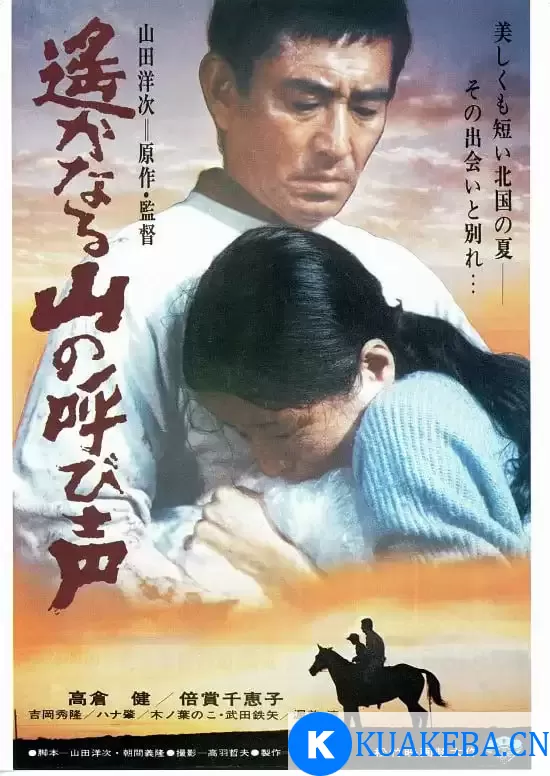 远山的呼唤 (1980) 10800 日语中字 夸克网盘下载