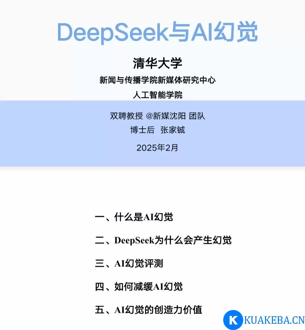 清华Deepseek学习手册-第五弹 pdf格式 完整版(附前4弹) – 夸克网盘吧kuakeba.cn