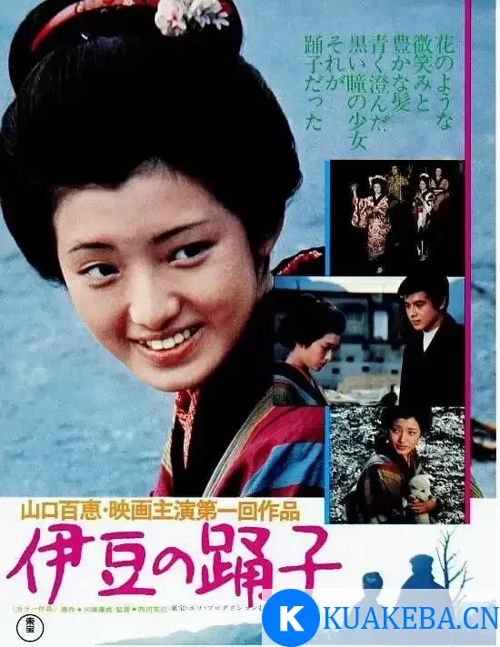 伊豆的舞女 (1974) 1080P 日语中字 – 夸克网盘吧kuakeba.cn