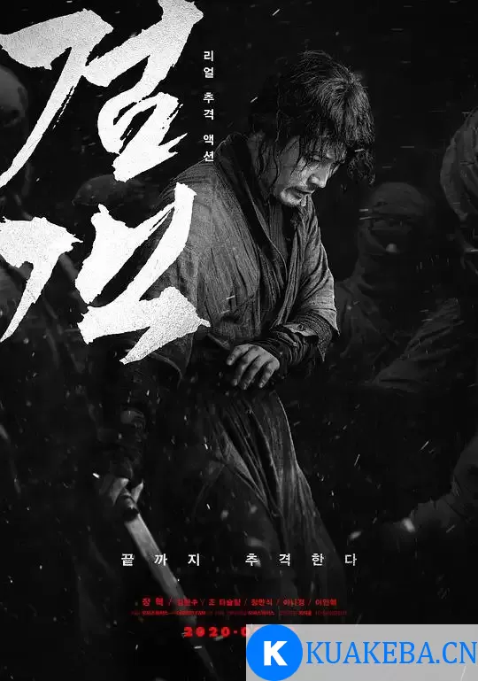 剑客 (2020) HD1080P 原盘Remux 韩语中字 – 夸克网盘吧kuakeba.cn