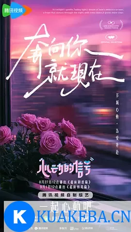 心动的信号第七季 [2024] 阿里云盘,百度网盘全集在线看1080P,MP4(百度,阿里,迅雷,夸克,UC云盘) – 夸克网盘吧kuakeba.cn